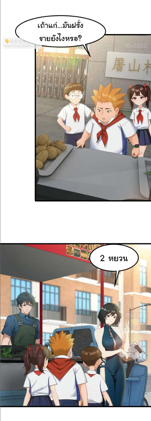 ภรรยาจักรพรรดินีกับสามีขยะ ตอนที่ 52 หน้า 19