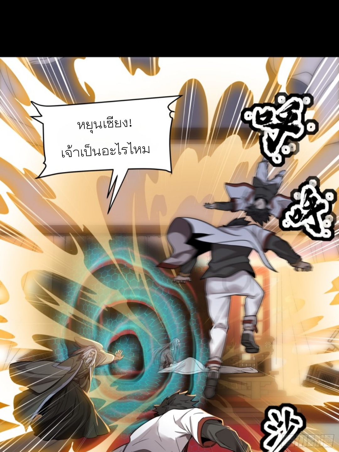 Legend of Star Genera ชนจีน ตอนที่ 87 หน้า 48