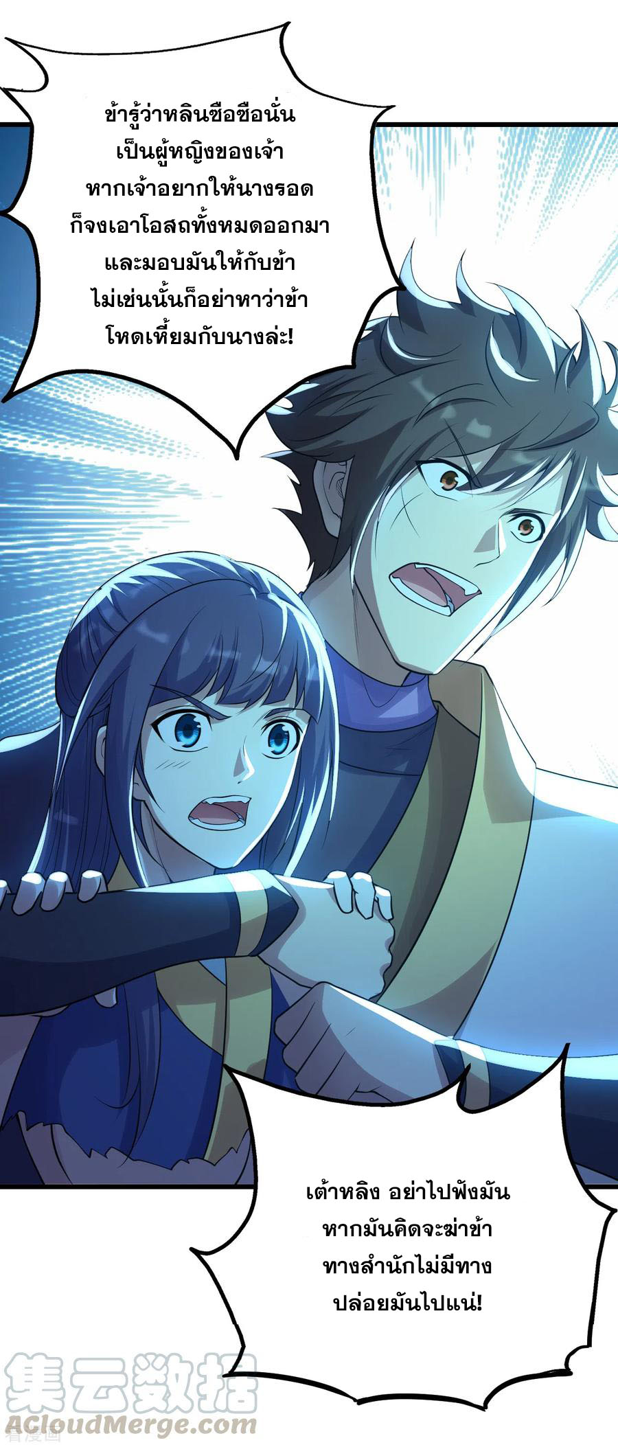 เทพอสูรสยบฟ้า ตอนที่ 178 หน้า 4