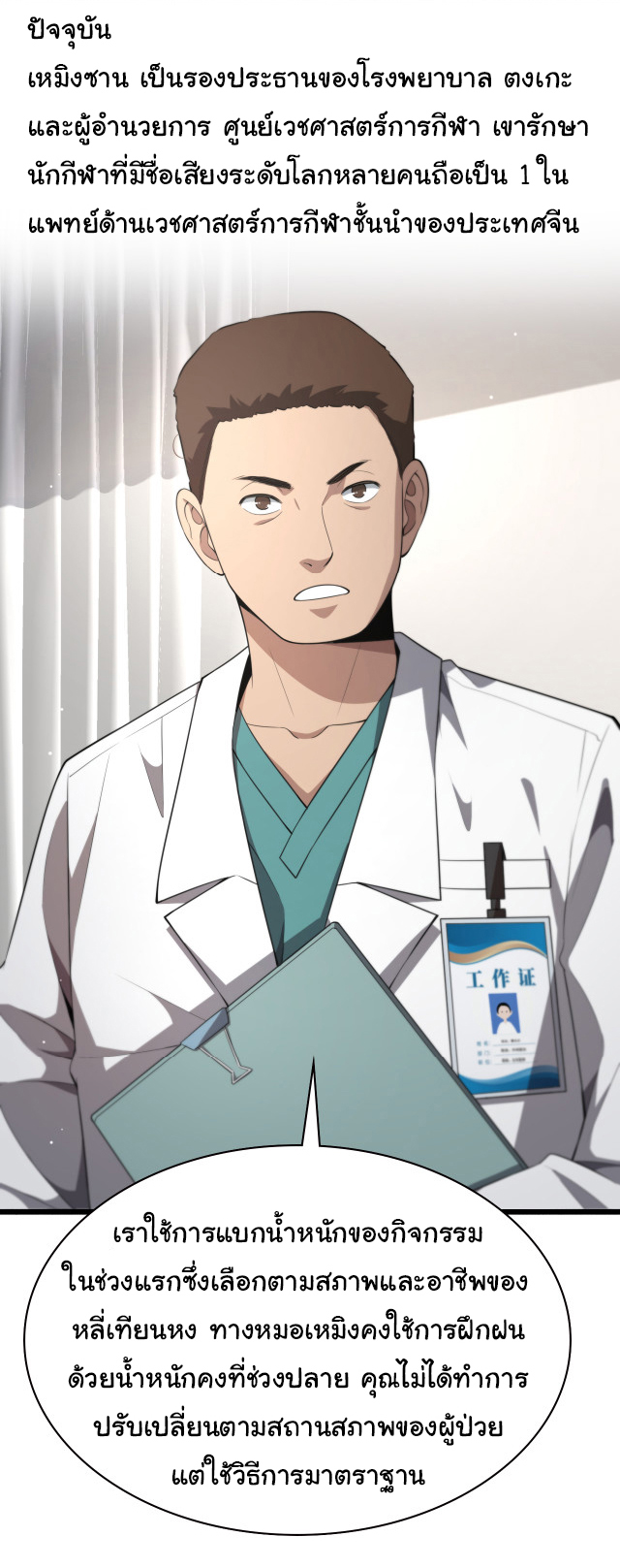 สุดยอดระบบของหมอหลิงหรัน ตอนที่ 193 หน้า 28