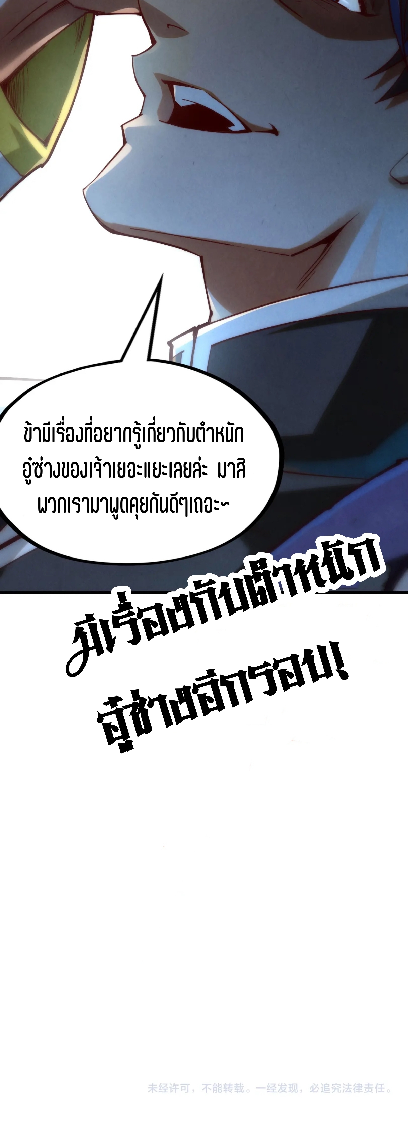 มหาเทพนิรันดร์กาล ตอนที่ 58 หน้า 28