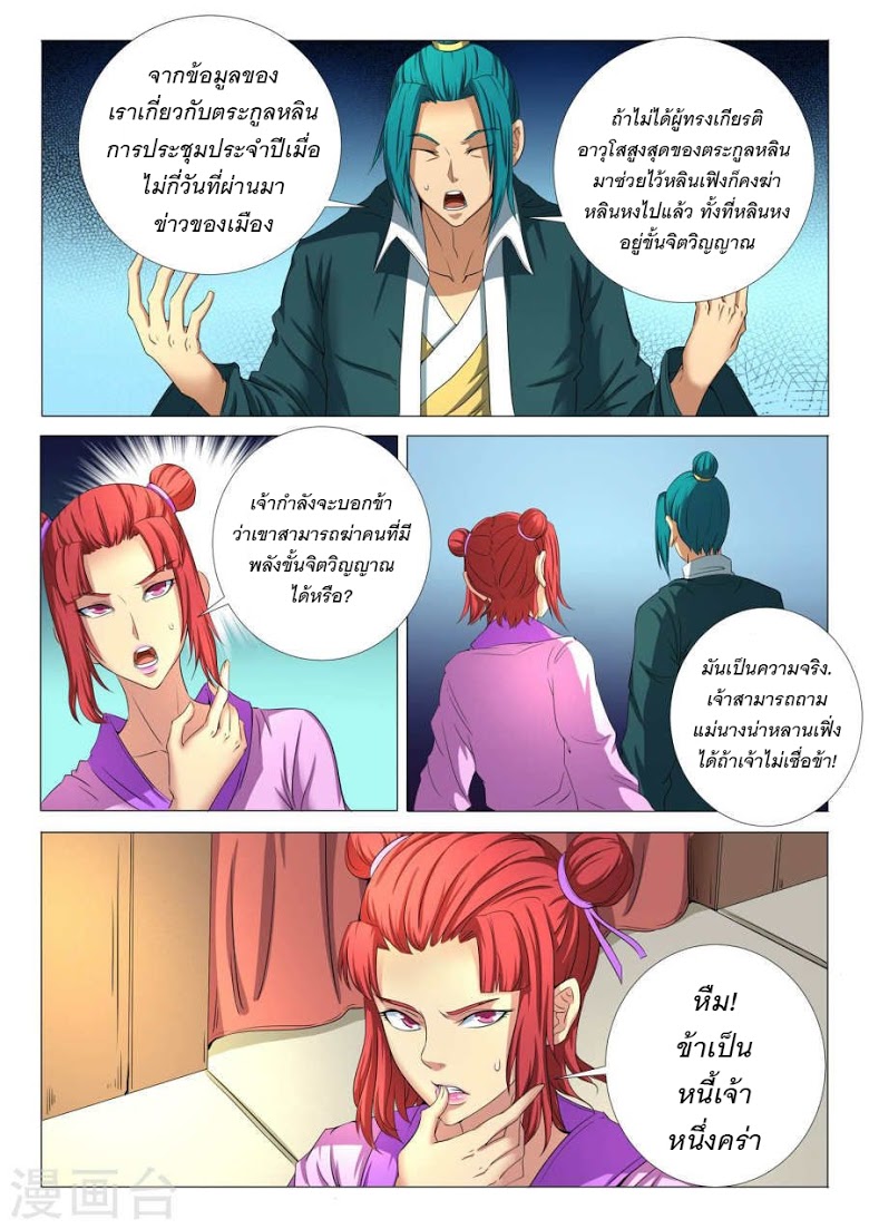 God of Martial Arts ตอนที่ 21 หน้า 22