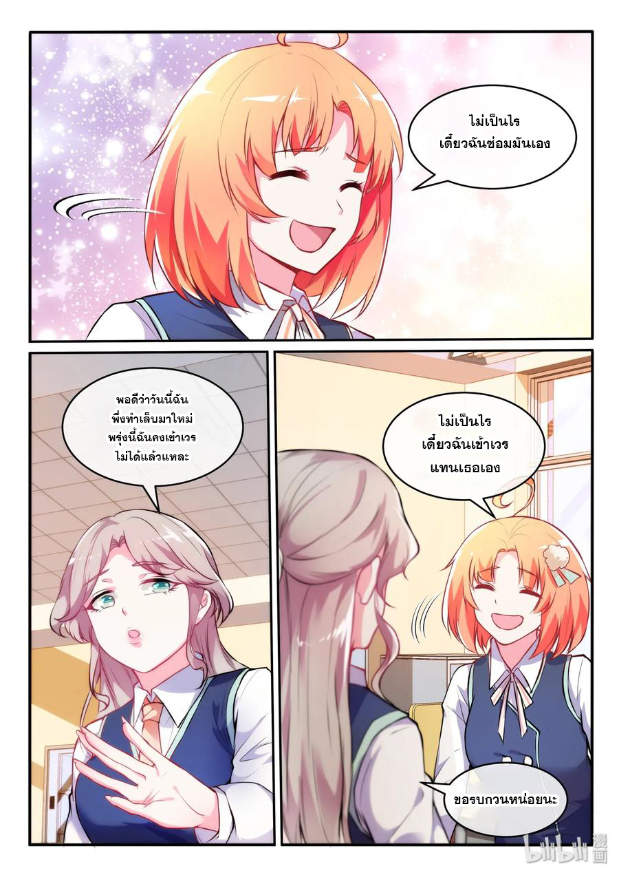 โครตเกรียน เซียนฮาเร็ม ตอนที่ 14 หน้า 7