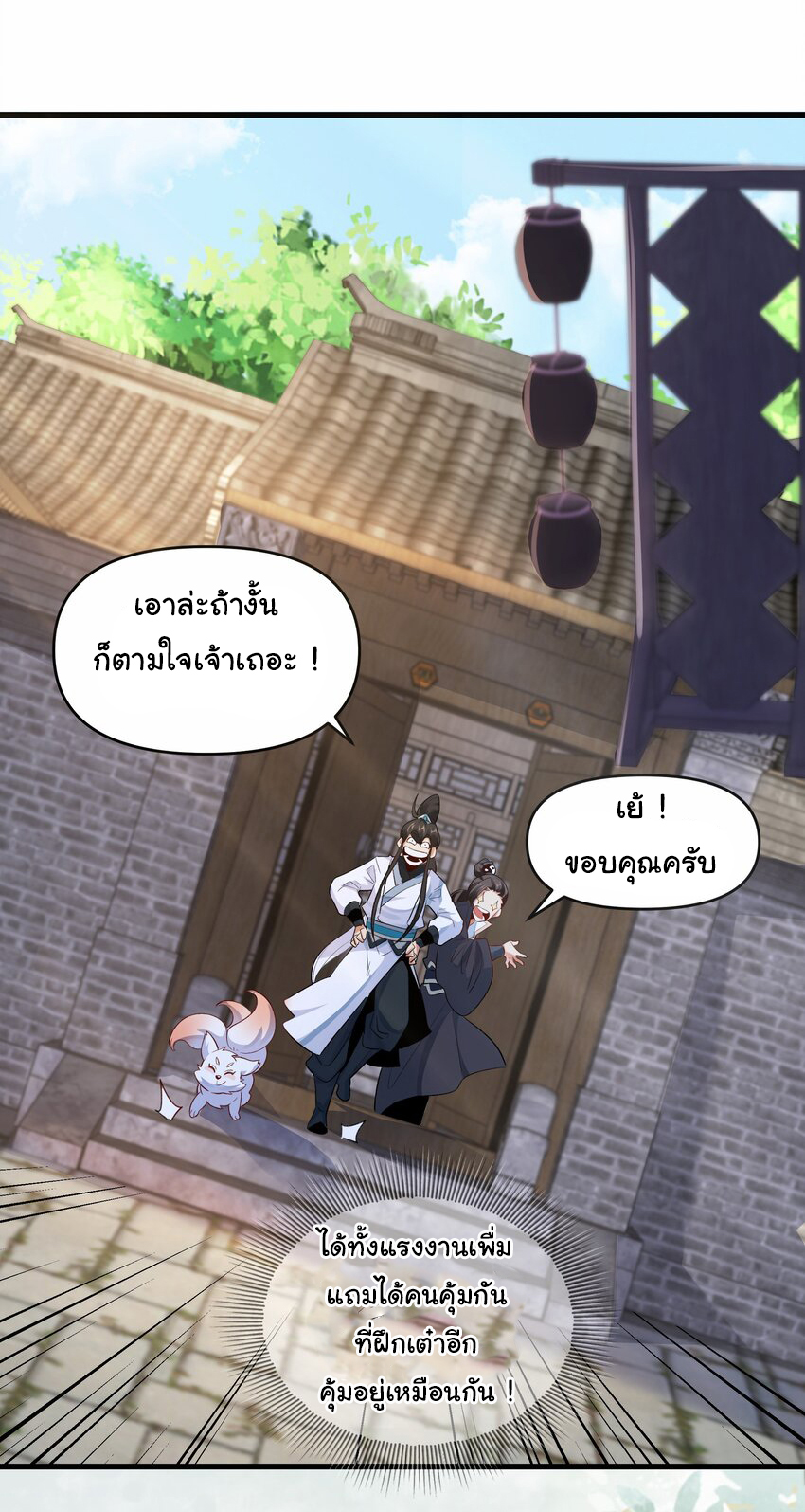 ชะตาฟ้าสั่งให้ข้าเป็นเทพ ตอนที่ 10 หน้า 12