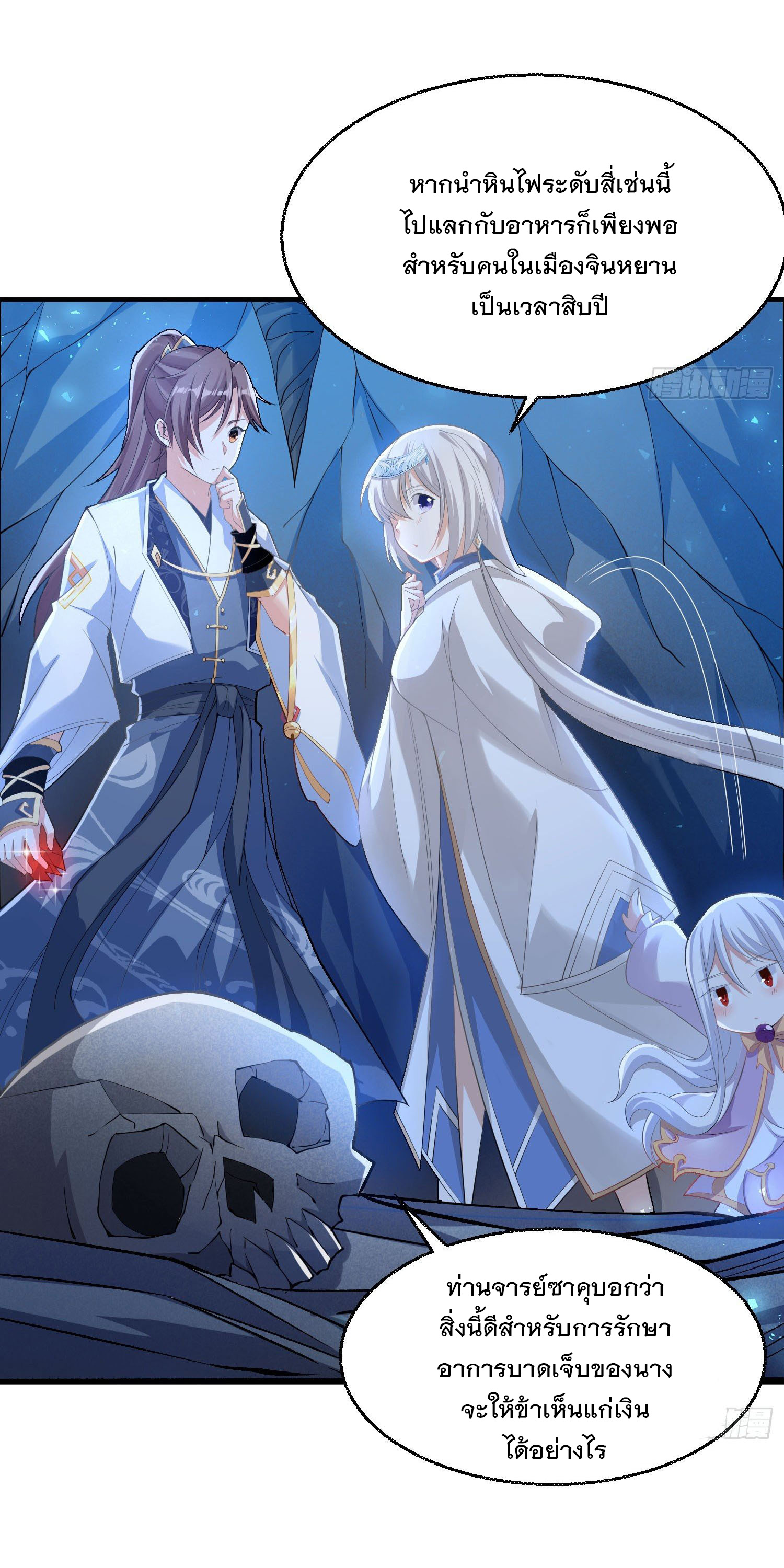 การต่อสู้ของเหล่าคนทรง ตอนที่ 16 หน้า 16