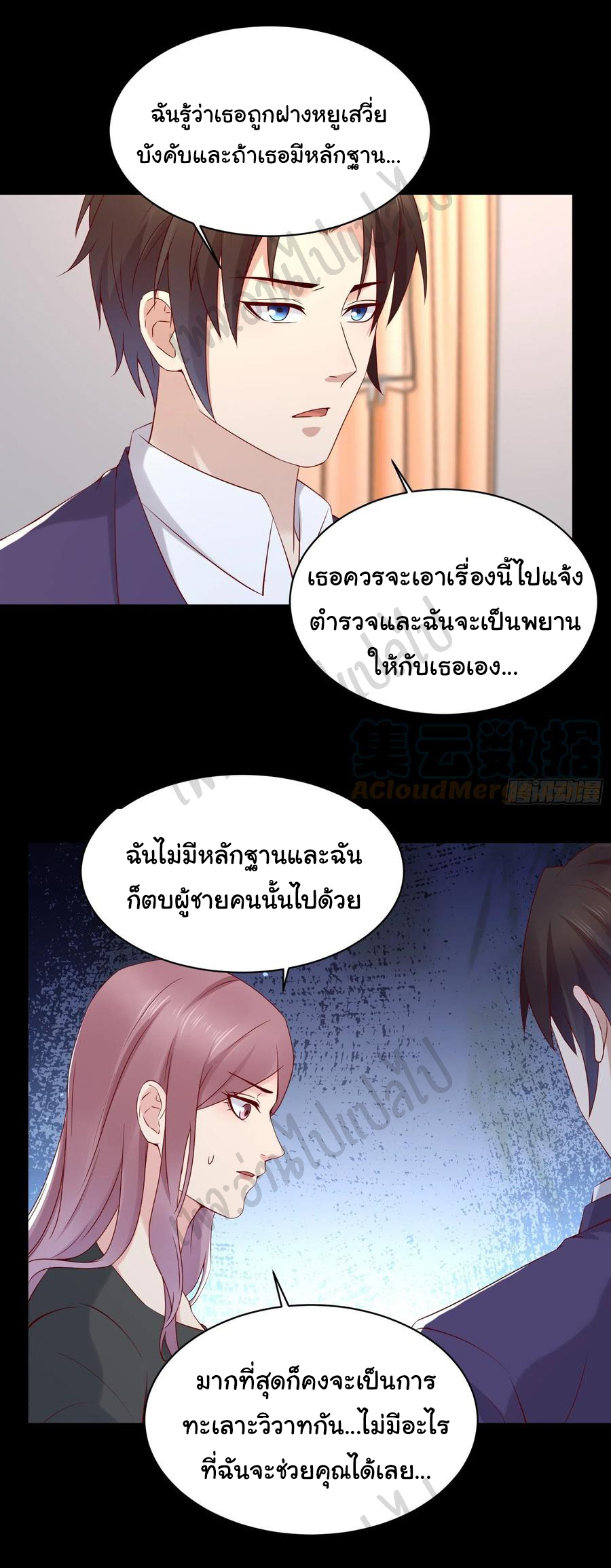 Best system Investors in the city ตอนที่ 46 หน้า 5