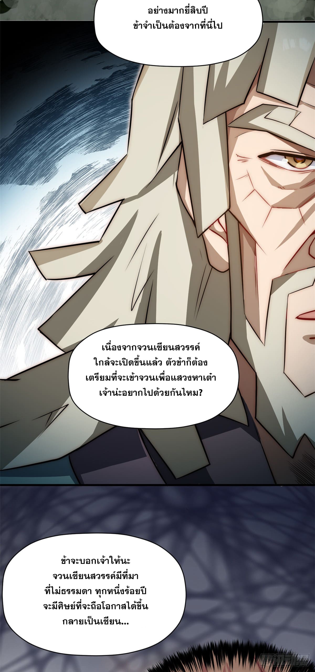 ระบบสุ่มดวงชะตา(ทันจีน) ตอนที่ 57 หน้า 17