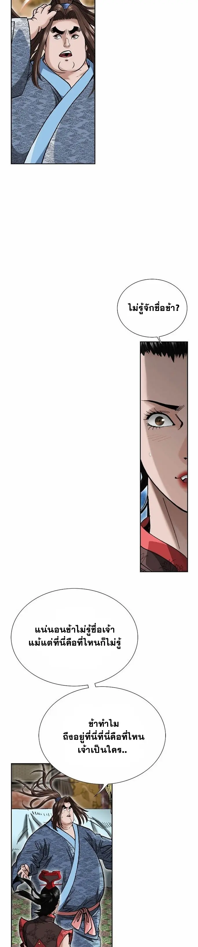 ราชันย์พิษแห่งตระกูลถัง ตอนที่ 3 หน้า 9