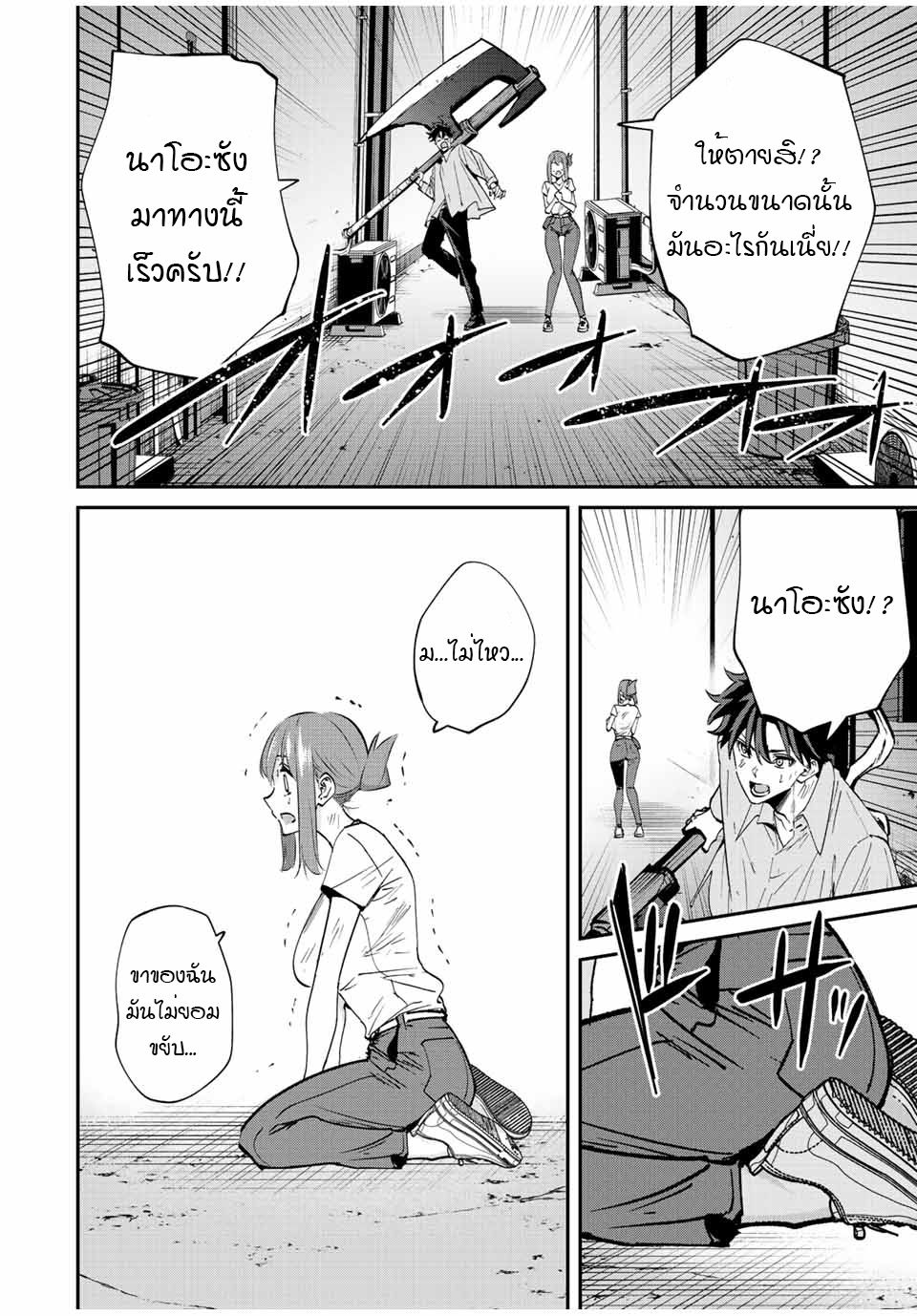 มีเพียงฉันเท่านั้นที่รู้ว่าโลกนี้กำลังจะล่มสลาย ตอนที่ 22 หน้า 11