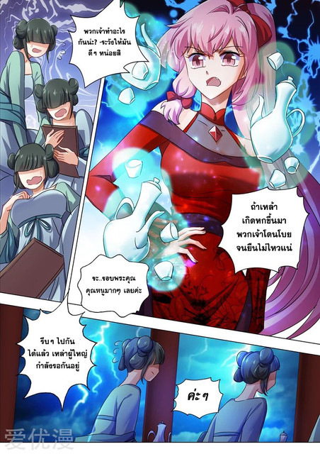 ดาบวิญญาณราชัน spirit sword sovereign ตอนที่ 211 หน้า 3