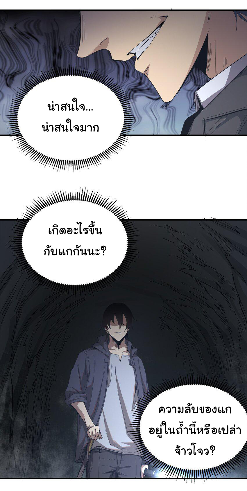กลับมาเกิดใหม่ในยุคก่อนวันสิ้นโลก! ตอนที่ 4 หน้า 32
