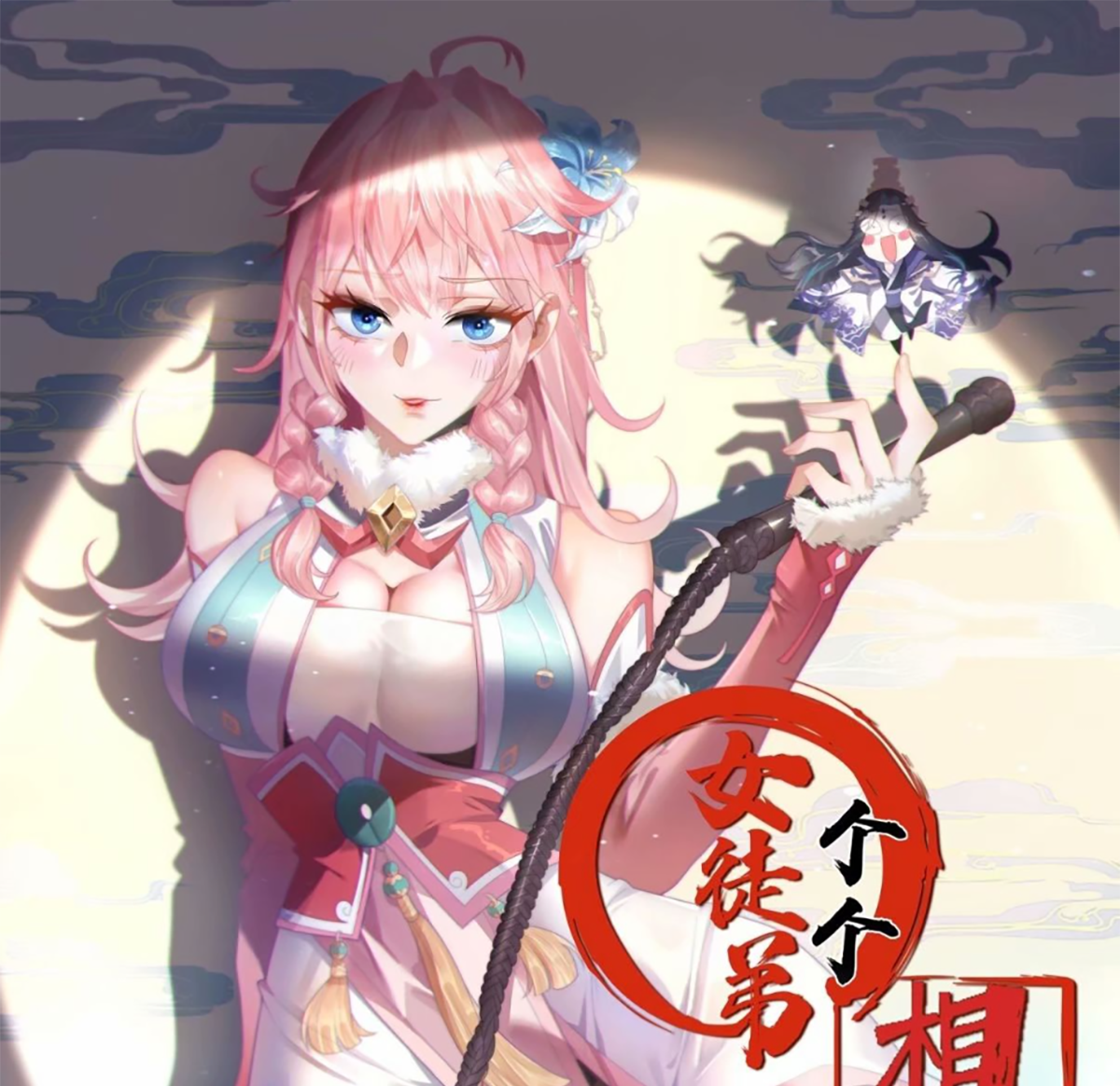 ซวยแล้วข้าโดนตามล่าจากศิษย์ในสำนัก ตอนที่ 40 หน้า 2