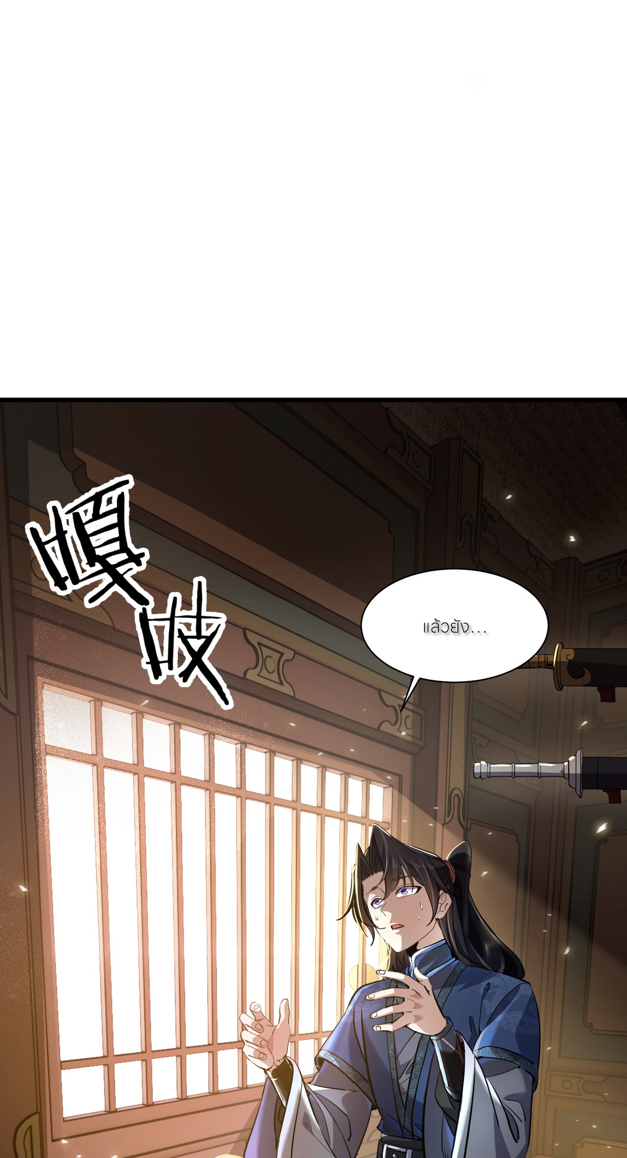 ขอคารวะท่านประมุขมาร ตอนที่ 1 หน้า 4