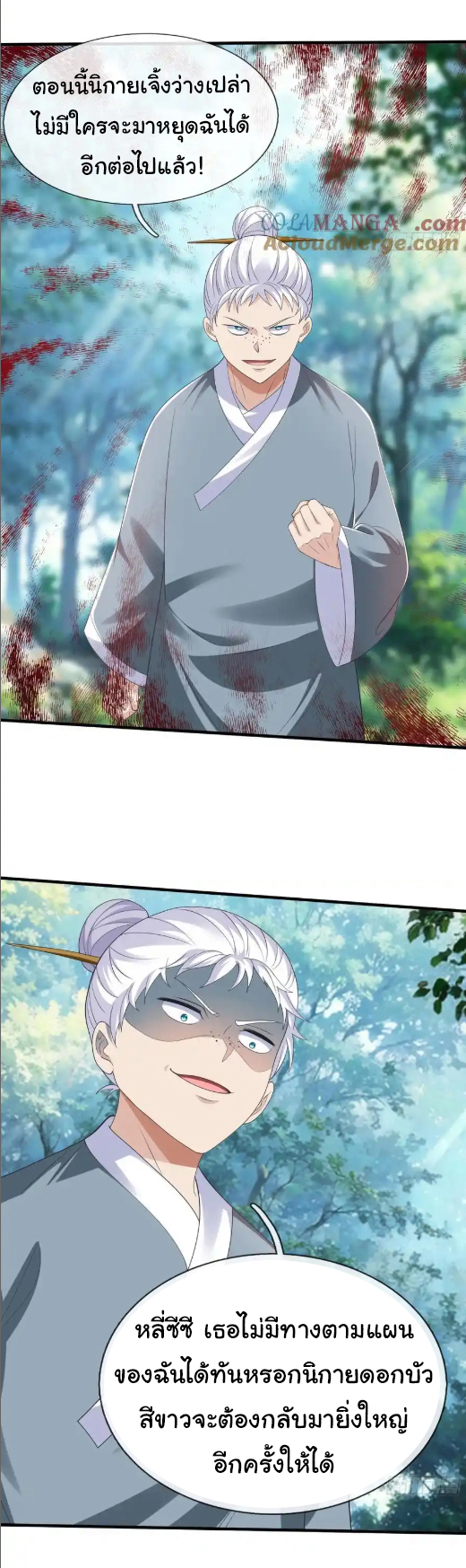 The god of war is reborn to avenge ตอนที่ 58 หน้า 9