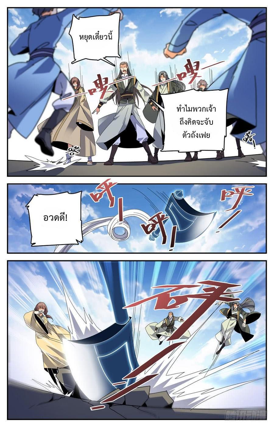 คนไร้ค่าสู่เส้นทางเทพยุทธ ตอนที่ 40 หน้า 3