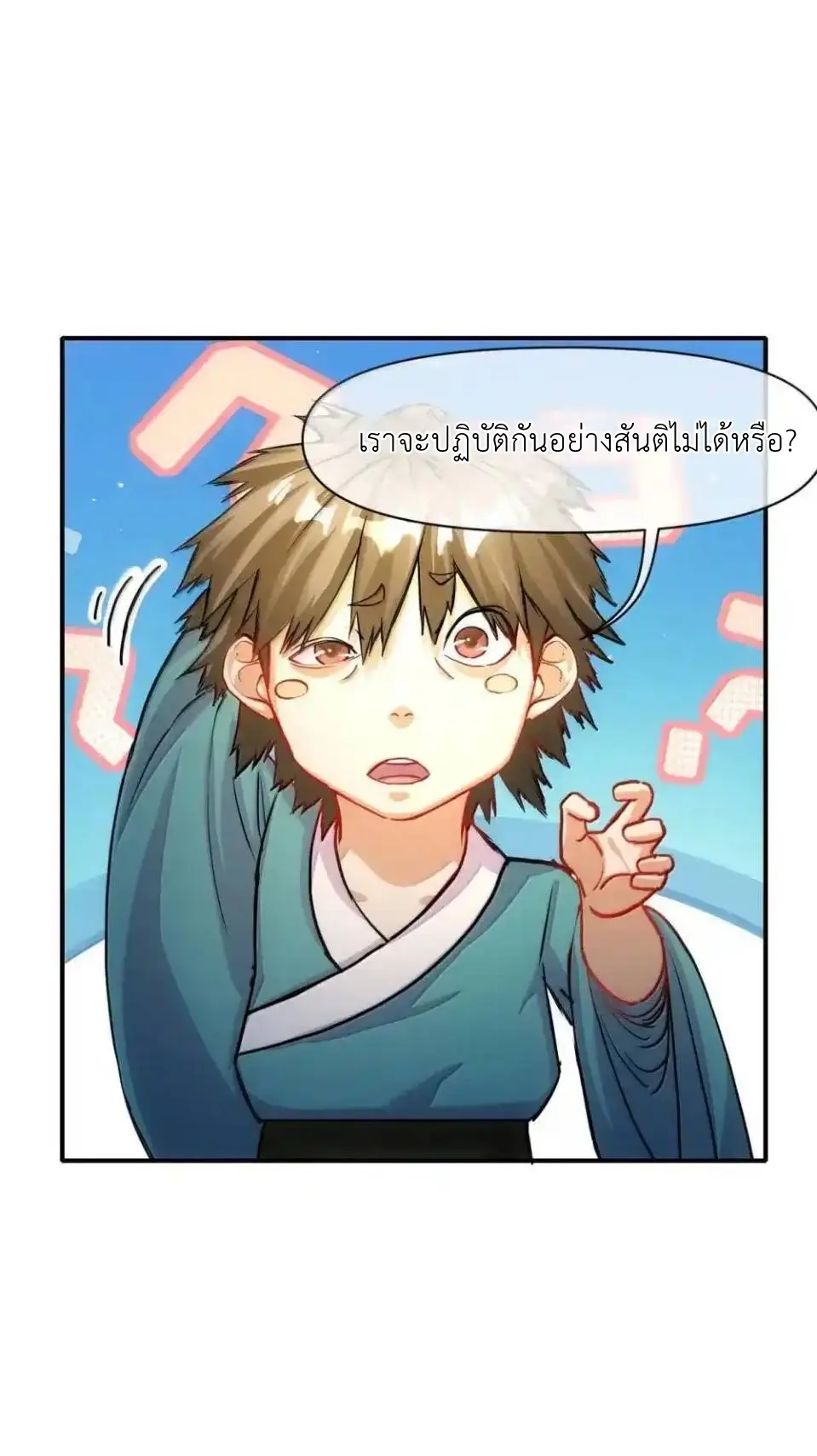 Travel through the world of cultivation, but you can connect to the Internet (ซีซั่น1) ตอนที่ 29 หน้า 33
