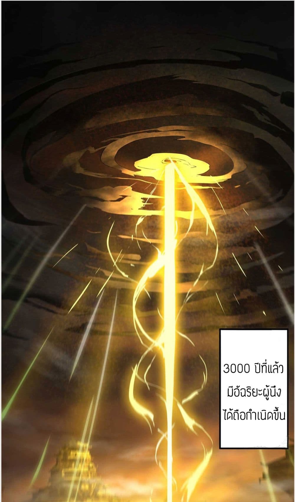 Reversal of God King ตอนที่ 1 หน้า 2