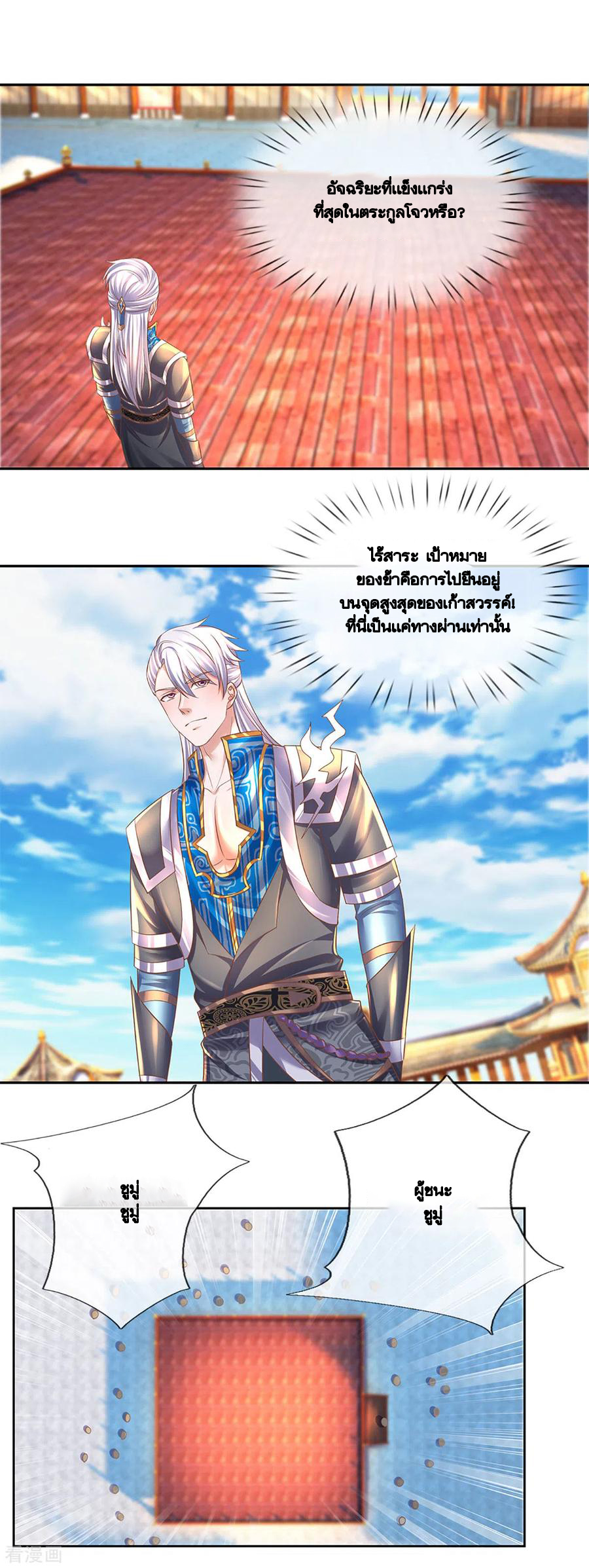 Shura Sword Sovereign ตอนที่ 206 หน้า 21