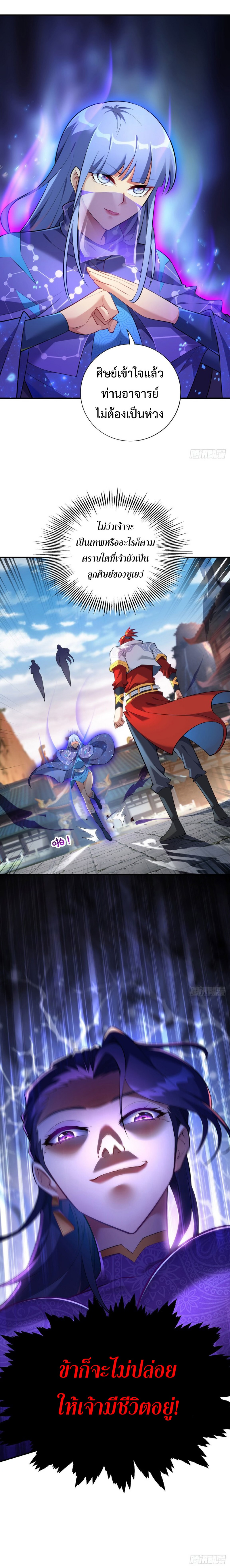 อาจารย์โลลิของข้าเป็นเซียนอมตะ ตอนที่ 16 หน้า 6