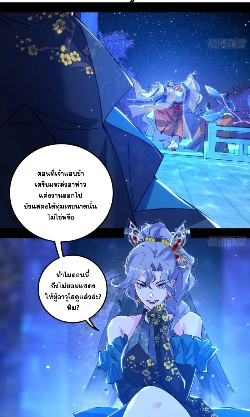 I'm an Evil God ข้าคือจักรพรรดิปีศาจ ตอนที่ 471 หน้า 8