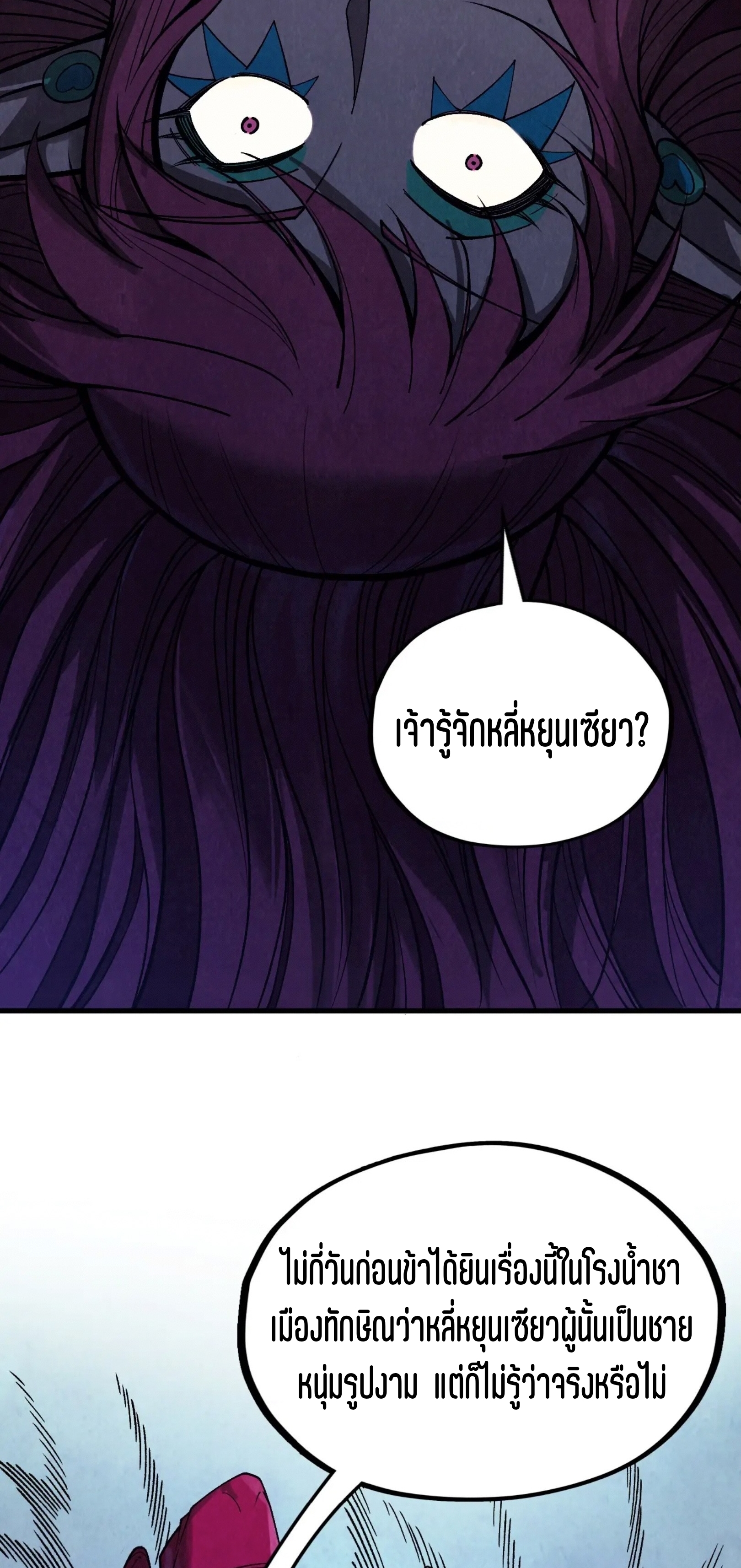 มหาเทพนิรันดร์กาล ตอนที่ 235 หน้า 4