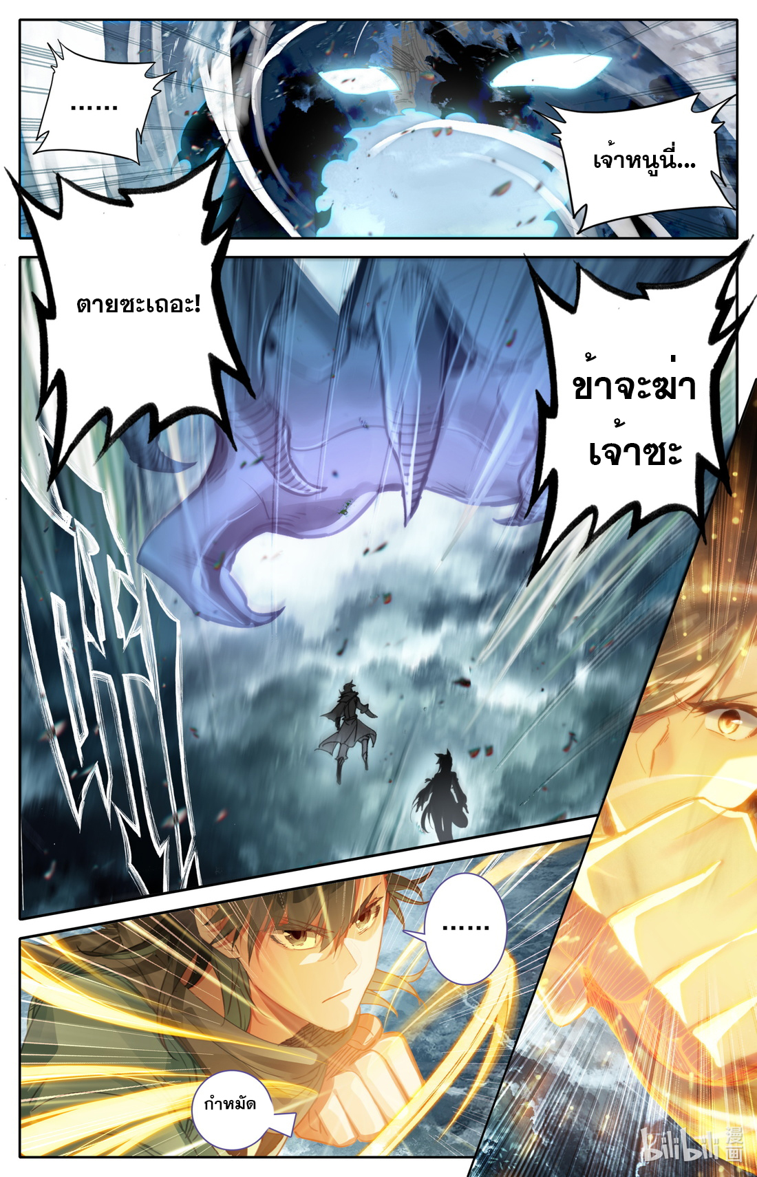 คัมภีร์วิถีเซียน (จบ) ตอนที่ 53 หน้า 3