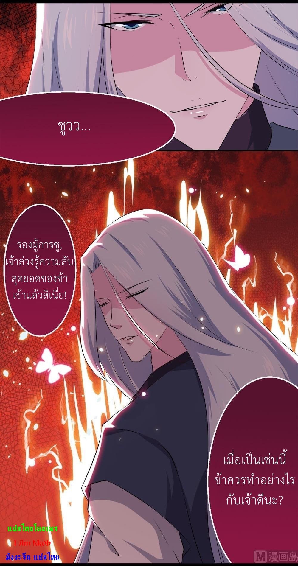 มหาจอมปราชญ์ ปราณเทวะ ตอนที่ 35 หน้า 6