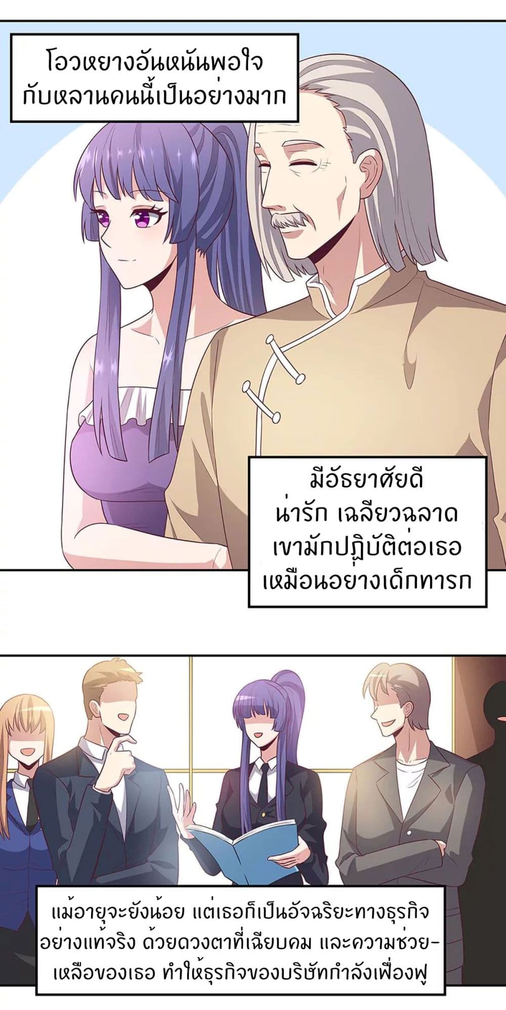 โครตเกรียนเซียนโอสด ตอนที่ 88 หน้า 20