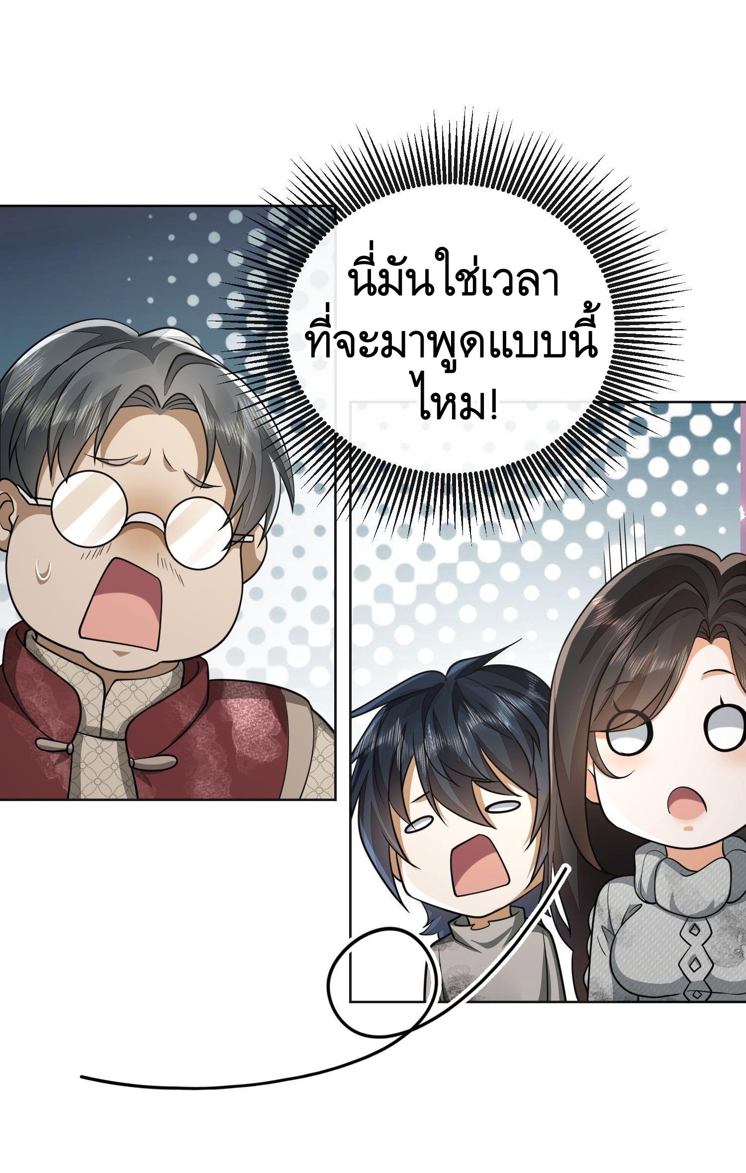 THE FIRST ORDER ตอนที่ 51 หน้า 23