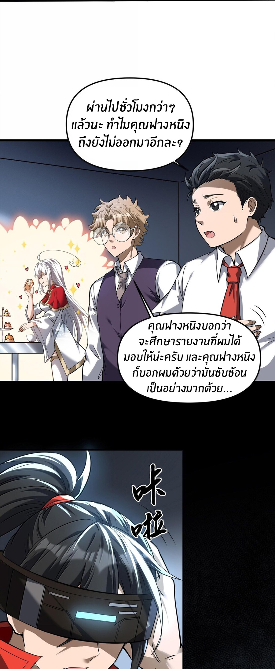 During the live broadcast, I proposed to the female ghost - she really agreed?! ตอนที่ 46 หน้า 33