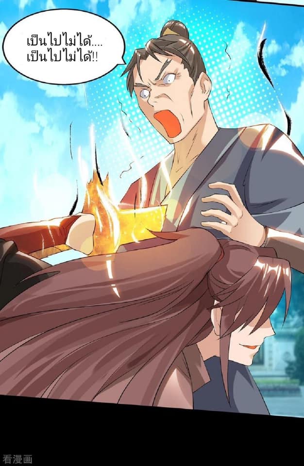 Reversal of God King ตอนที่ 40 หน้า 35