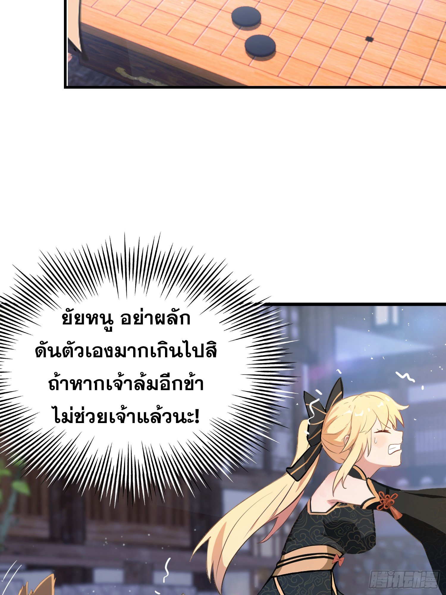 ข้านี่แหละไร้เทียมทาน ตอนที่ 9 หน้า 31