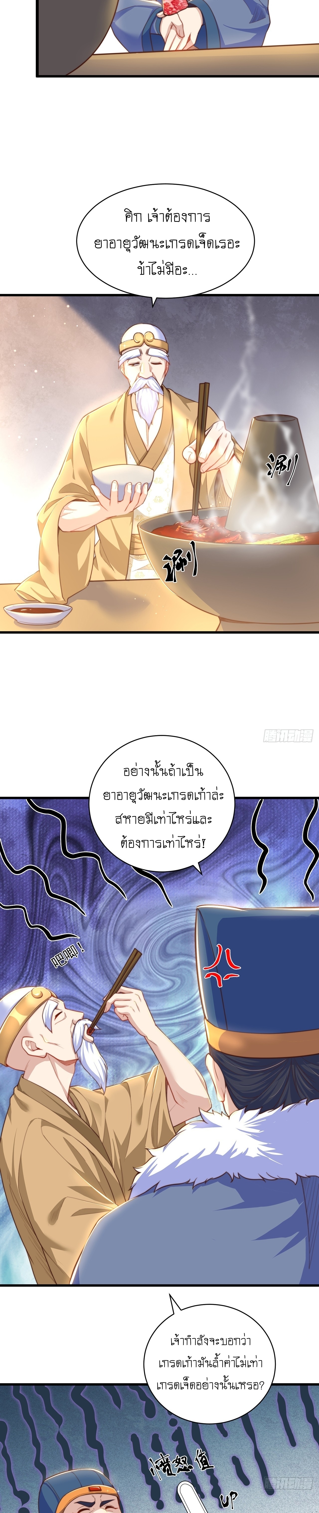 เทพก็อยากทำไร่ไถนาเหมือนกัน! (ชนจีน) ตอนที่ 45 หน้า 8