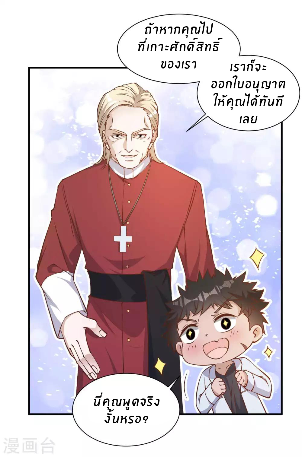 God Fisherman ตอนที่ 92 หน้า 11