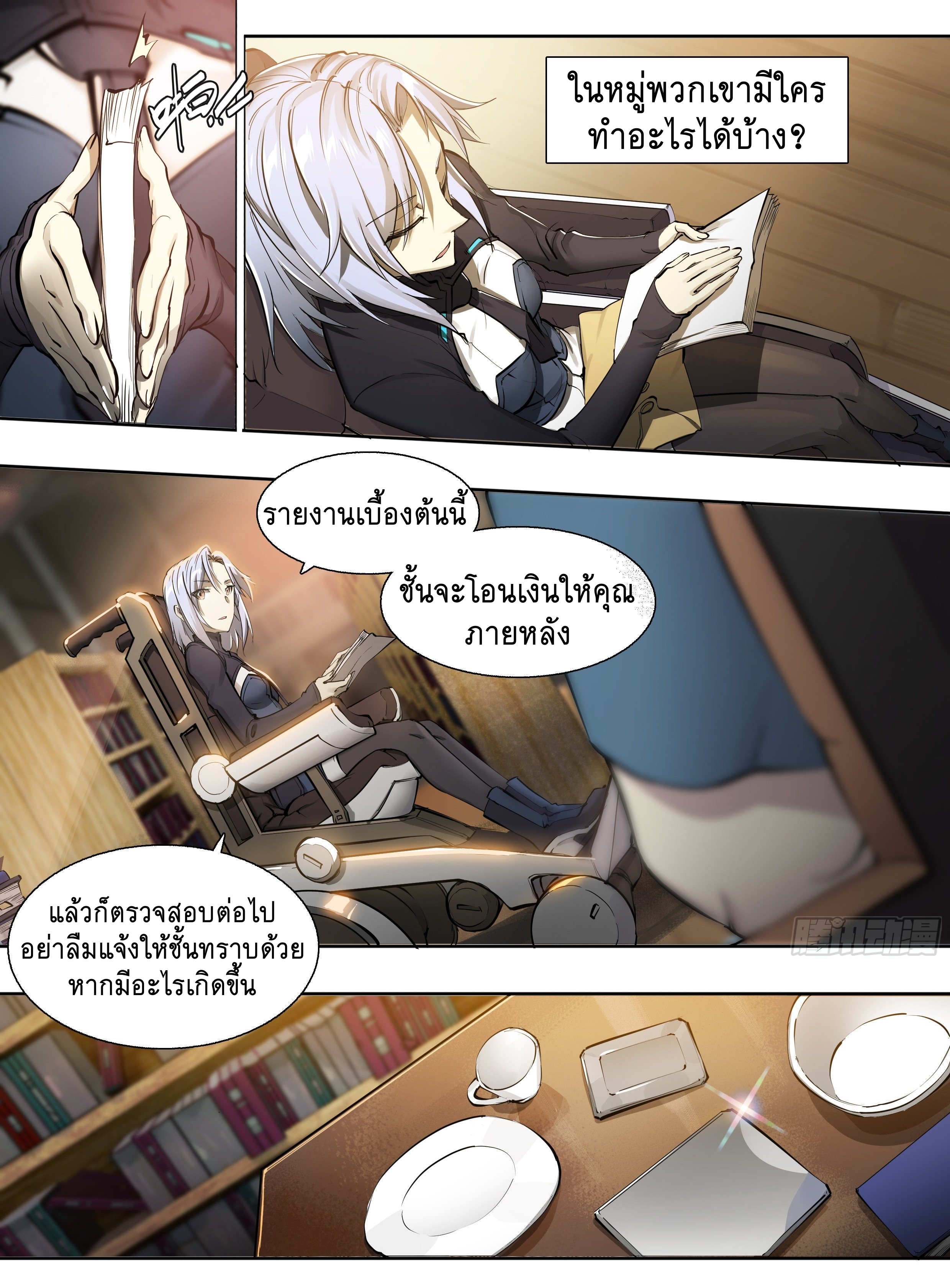 Apocalypse Forecast ตอนที่ 50 หน้า 8