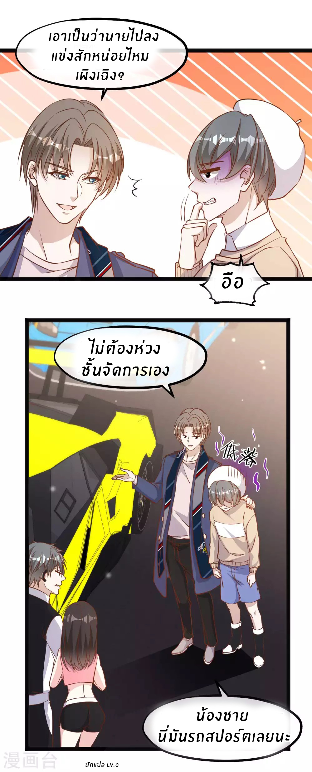 God Fisherman ตอนที่ 118 หน้า 20