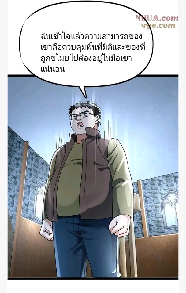 ฉันมีเซฟเฮาว์ในวันโลกาวินาศ ตอนที่ 122 หน้า 20