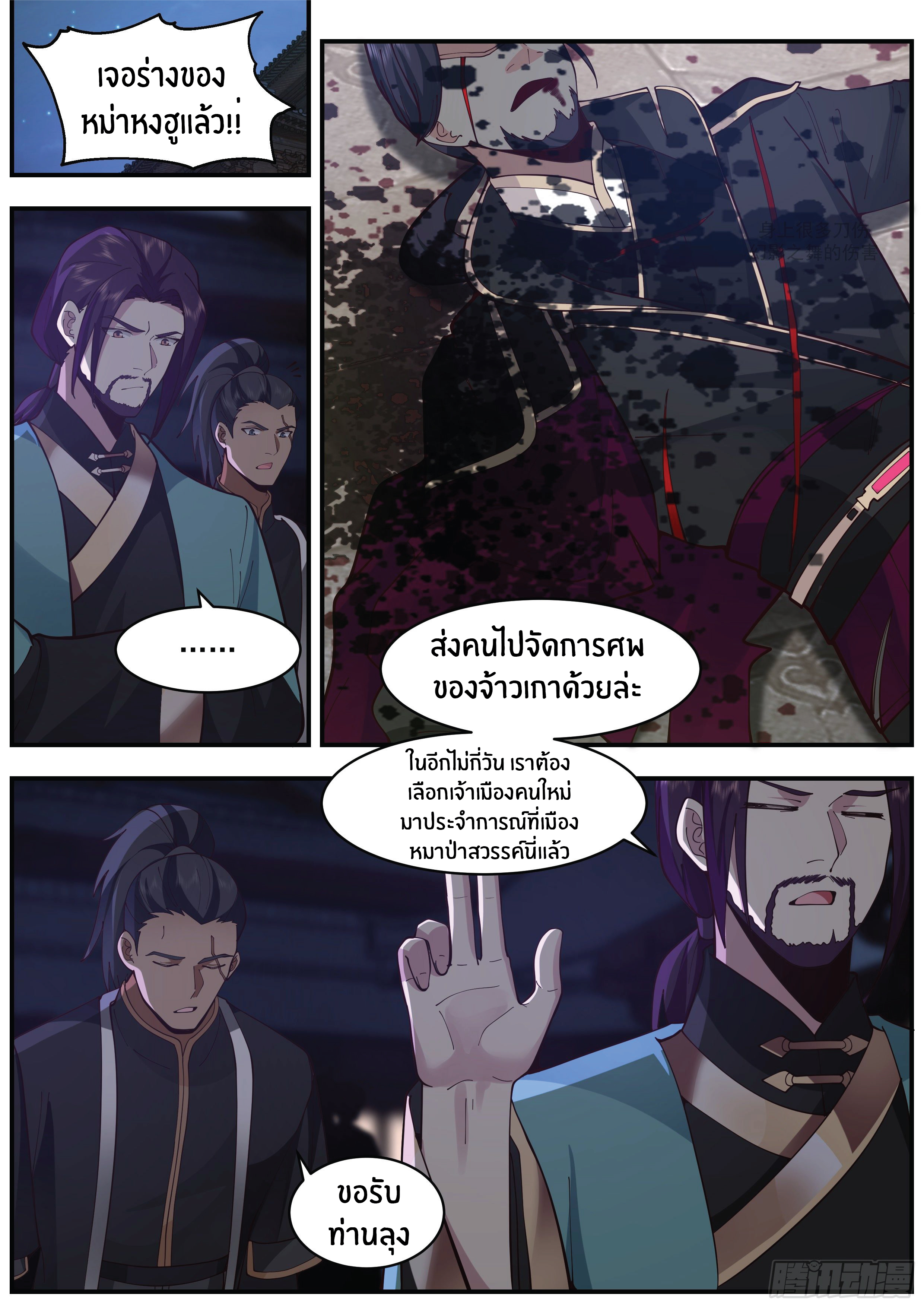 ดาบที่แกร่งขึ้นจากการฆ่า ตอนที่ 20 หน้า 4