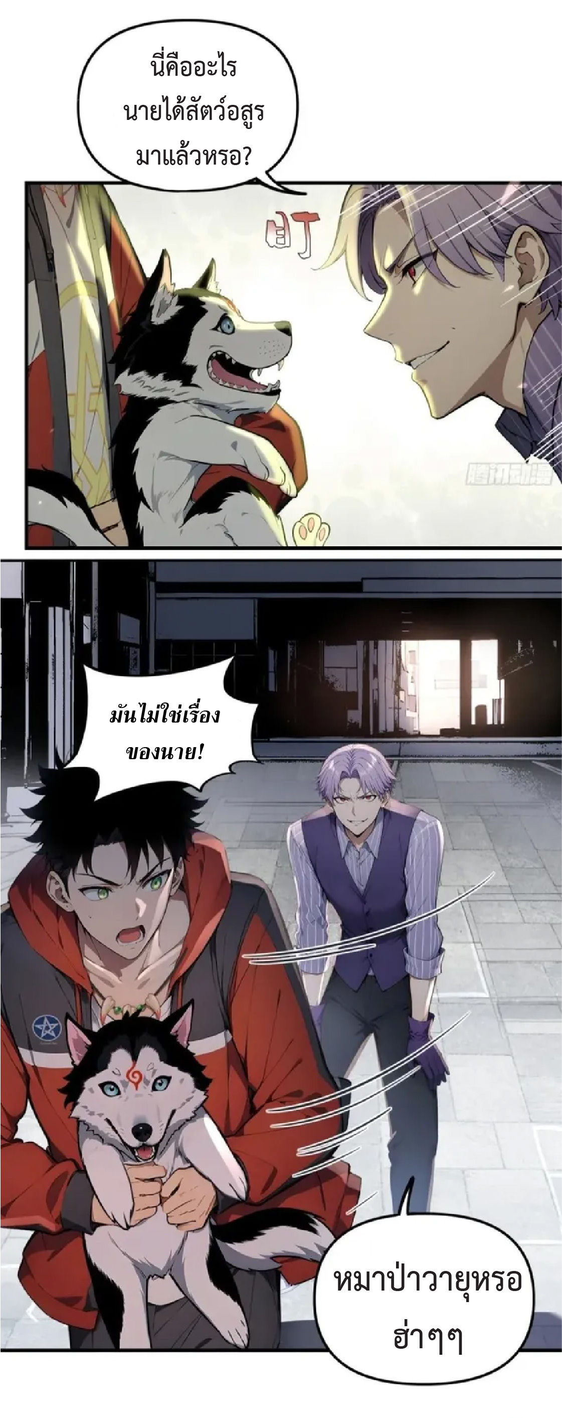 ปรมาจารย์สัตว์ร้าย ตอนที่ 2 หน้า 46