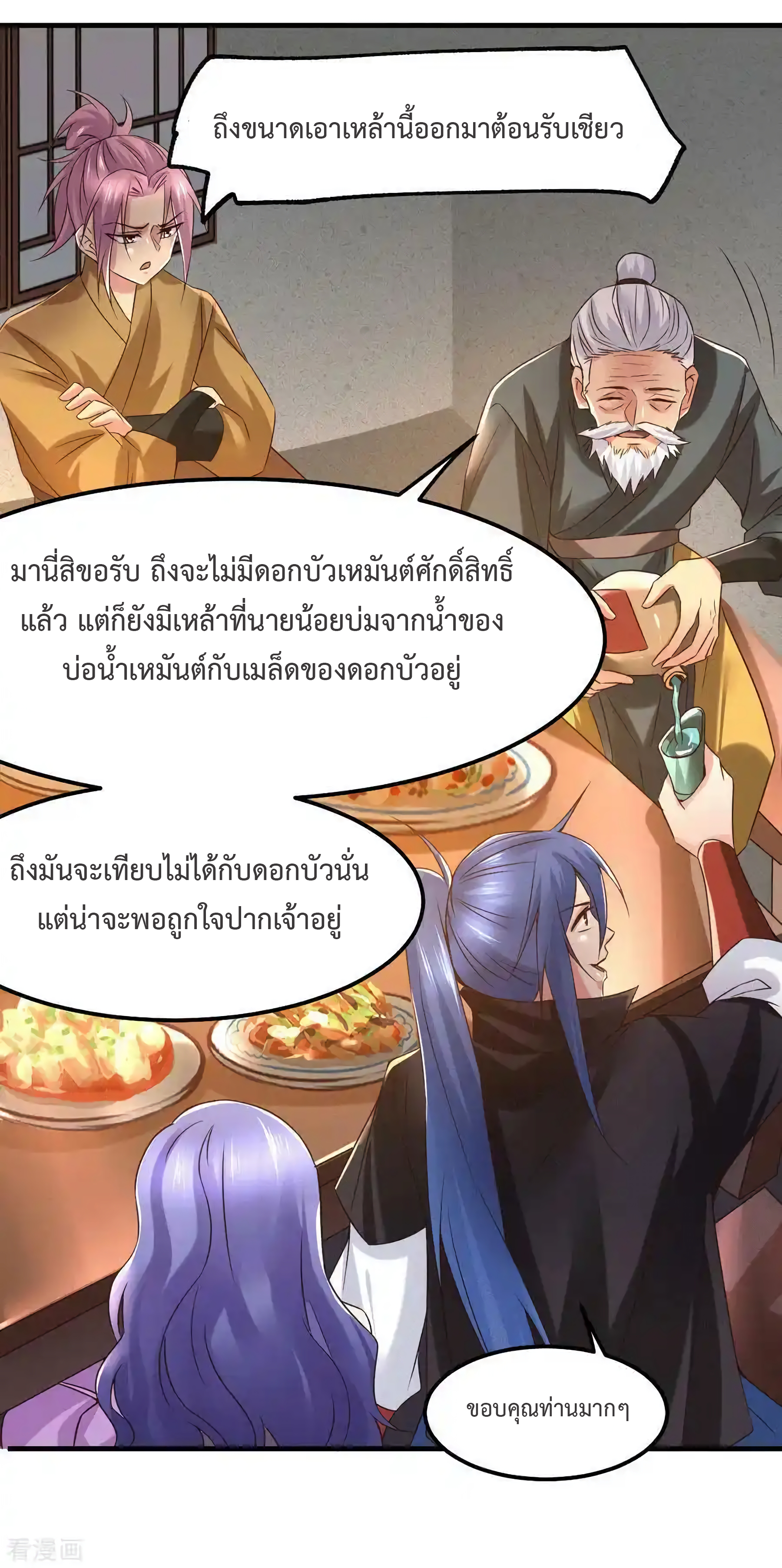 เซียนร้อยรักเขยนี้ขอบ่มเซียนให้พ่อตา-Immortal Husband on The Earth ตอนที่ 24 หน้า 3