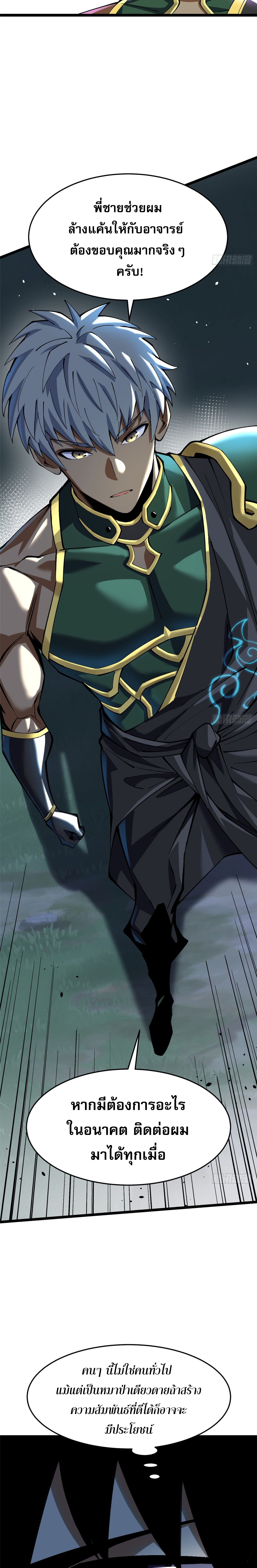 ผู้ปลุกพลังคำสาปต้องห้ามแห่งความมืด ตอนที่ 10 หน้า 14