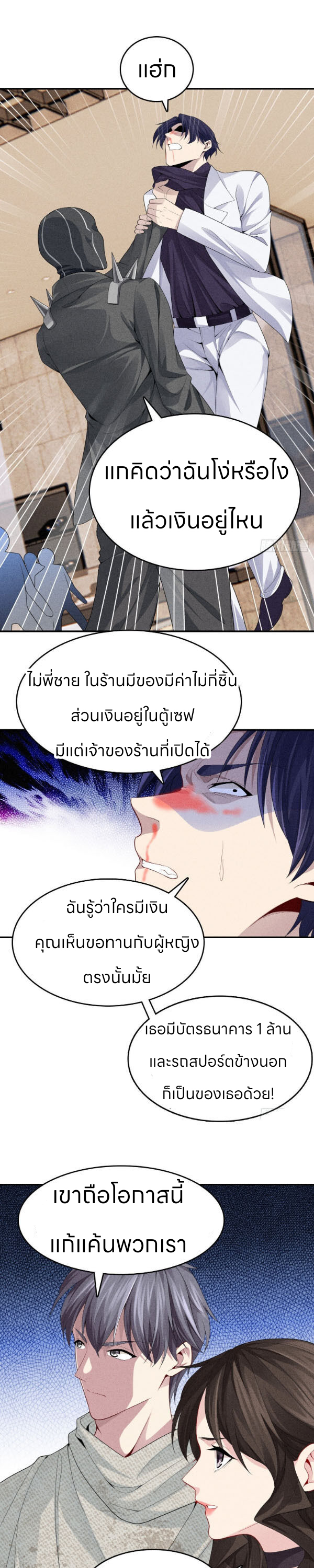 ระบบแห่งการแกล้งสุดแกร่ง ตอนที่ 5 หน้า 10