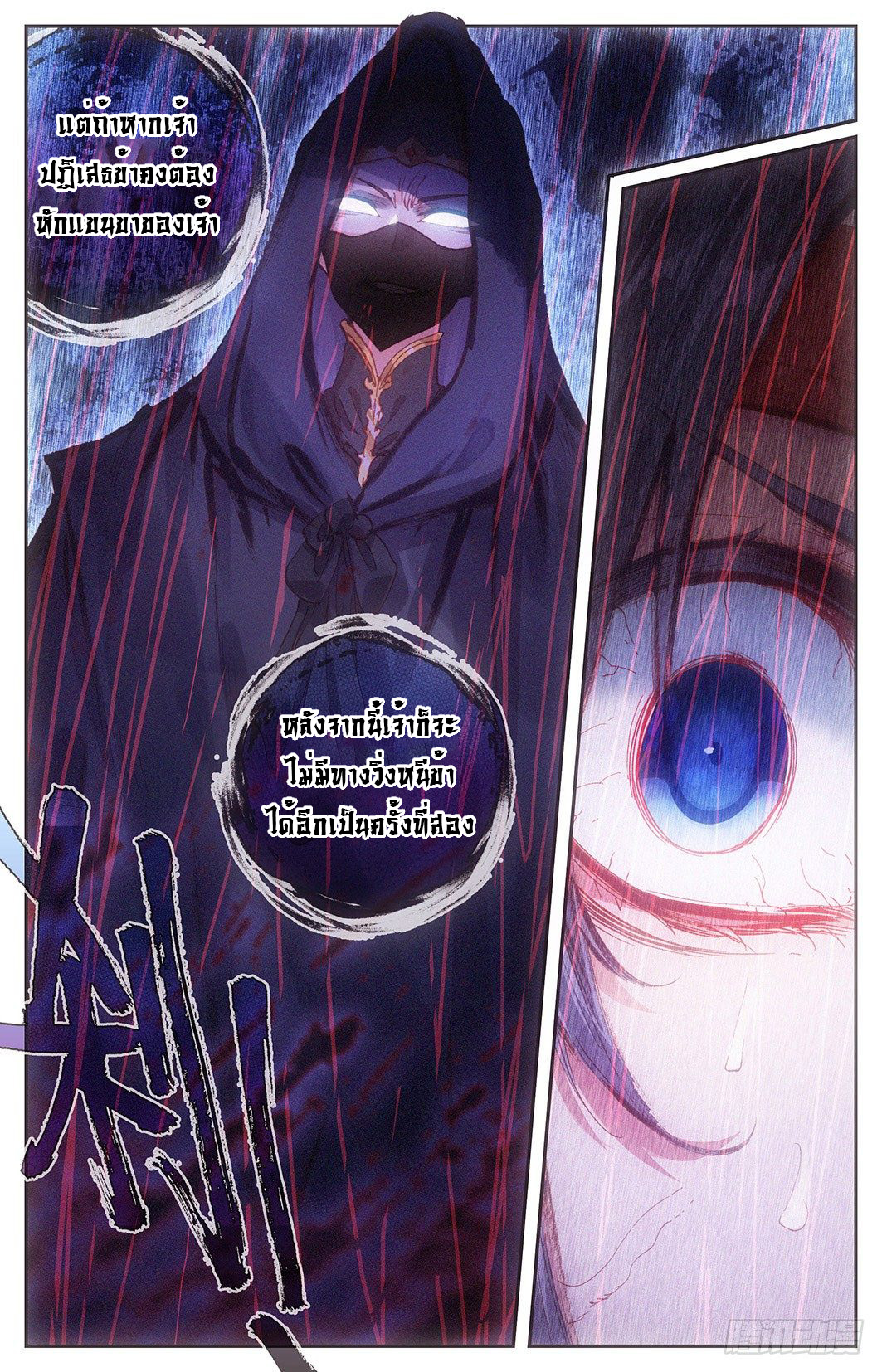 บรรพกาลแห่งวิญญาณศักดิ์สิทธิ์ ตอนที่ 10 หน้า 24
