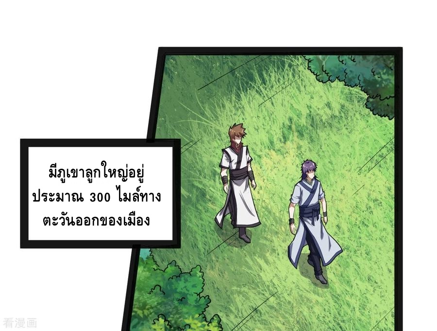 เหยียบย่ำแม่น้ำอมตะ ตอนที่ 69 หน้า 14