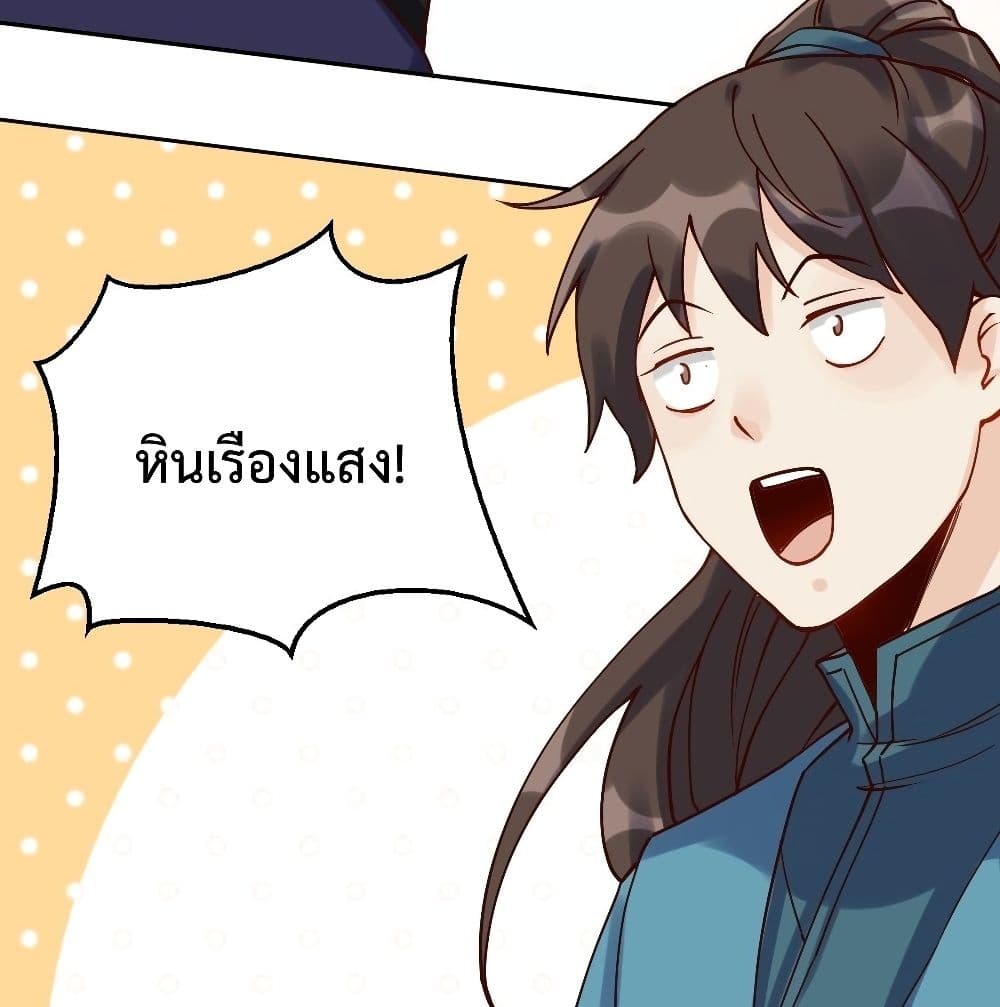 กลายเป็นว่าข้าคือจอมยุทธ์ผู้ยิ่งใหญ่ ตอนที่ 13 หน้า 39