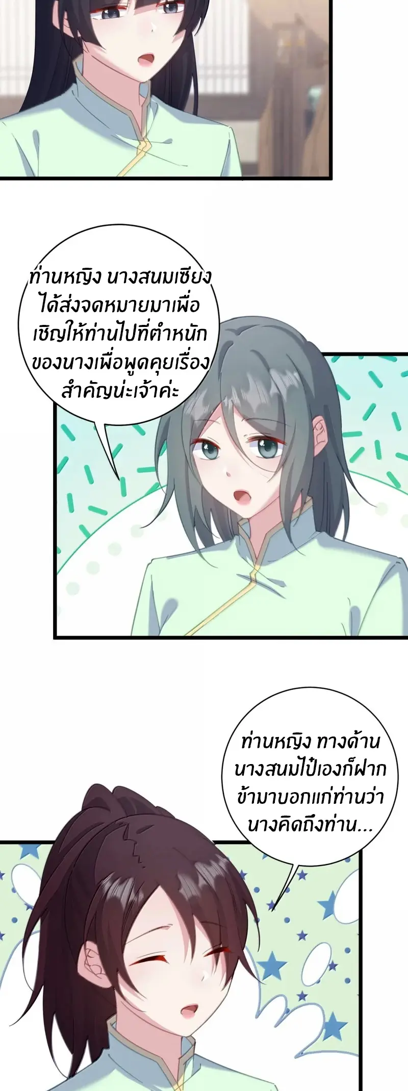 Crash into the body of the emperor's daughter ตอนที่ 63 หน้า 12
