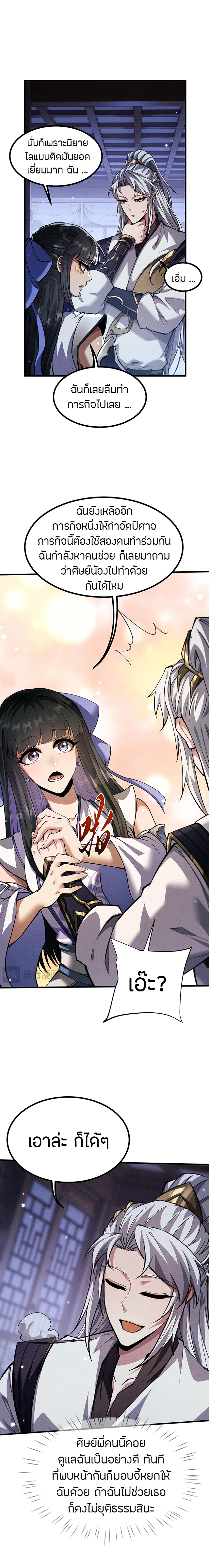 จอมดาบฟูลไทม์ ตอนที่ 12 หน้า 11