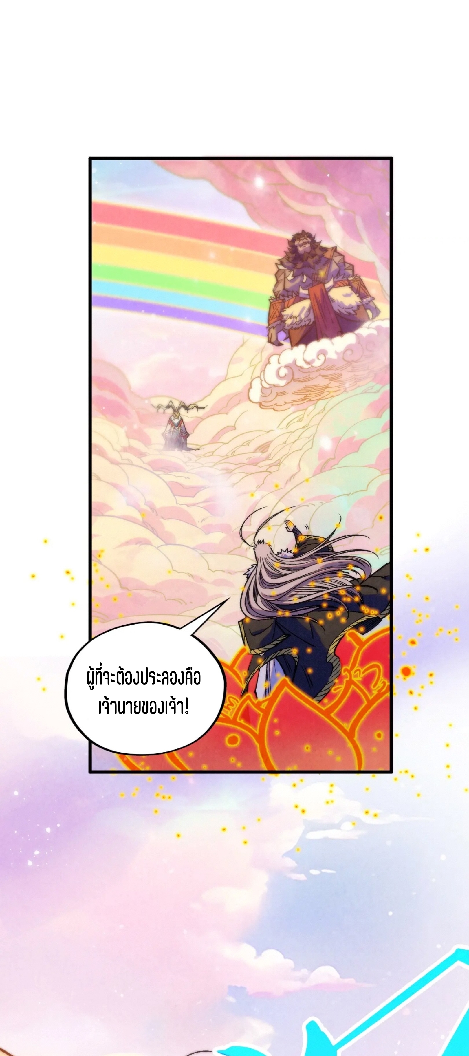 มหาเทพนิรันดร์กาล ตอนที่ 306 หน้า 3