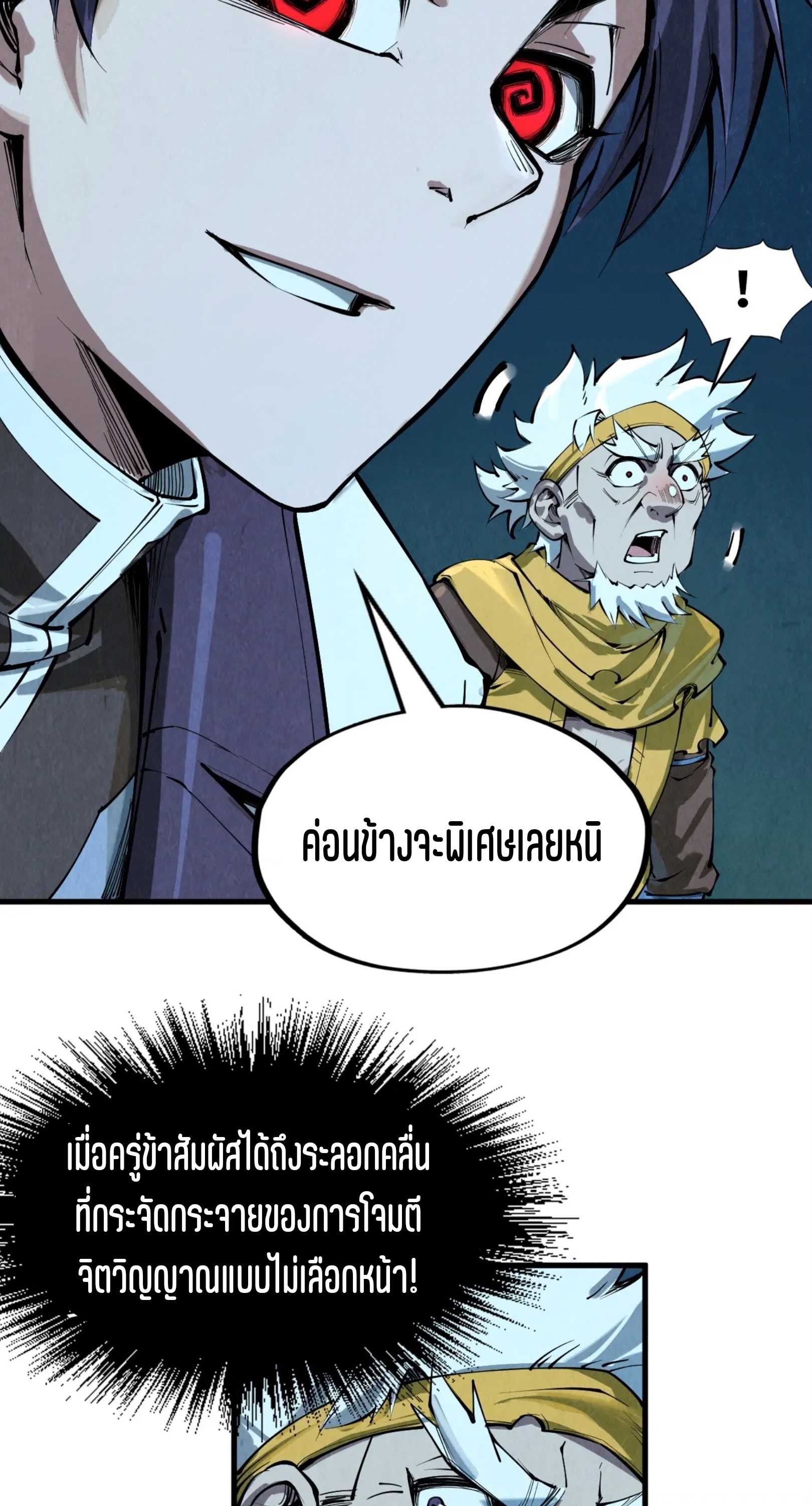 มหาเทพนิรันดร์กาล ตอนที่ 115 หน้า 9