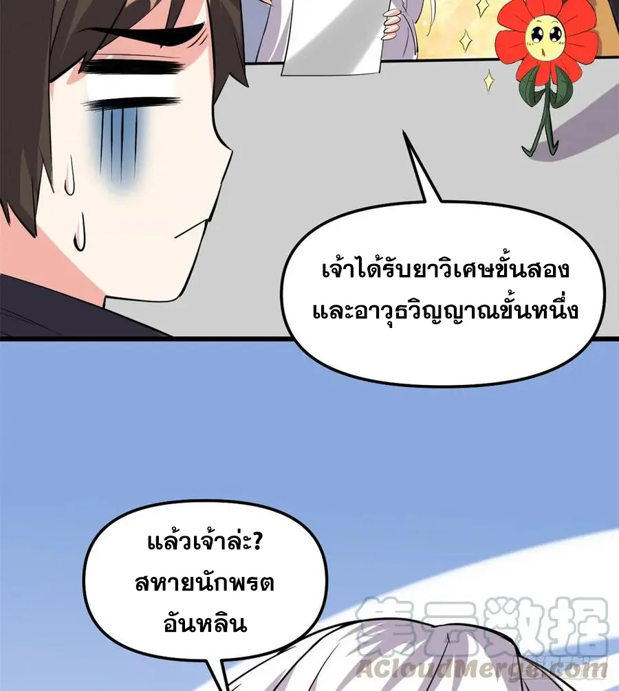 นี่น่ะหรือ....ระบบบำเพ็ญเซียน? ตอนที่ 90 หน้า 43